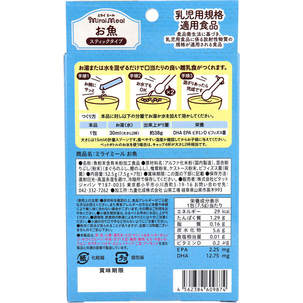 ミライミール お魚 スティックタイプ 7包入