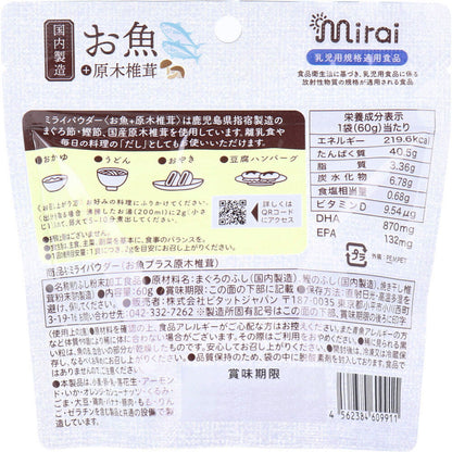 ミライパウダー お魚+原木椎茸 30回分 60g