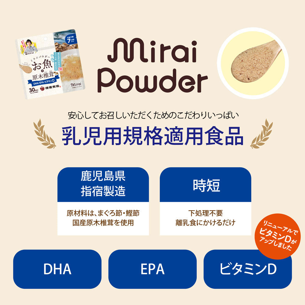 ミライパウダー お魚+原木椎茸 30回分 60g 10個セット まとめ売り