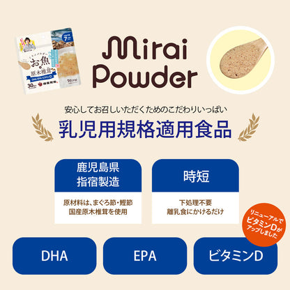 ミライパウダー お魚+原木椎茸 30回分 60g 10個セット まとめ売り