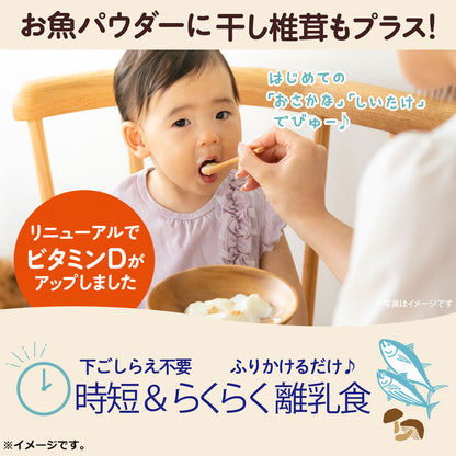 ミライパウダー お魚+原木椎茸 30回分 60g 8個セット まとめ売り