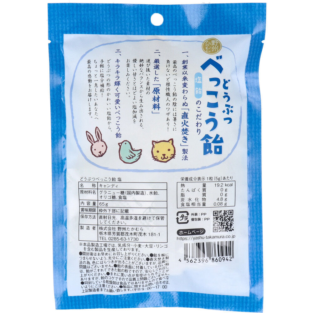 どうぶつべっこう飴 塩飴 65g