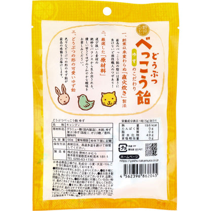 どうぶつべっこう飴 ゆず 50g 6個セット まとめ売り