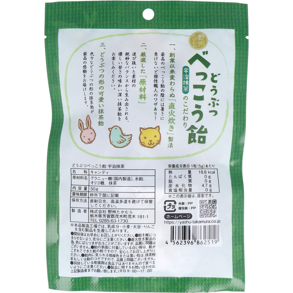 どうぶつべっこう飴 宇治抹茶 50g 9個セット まとめ売り
