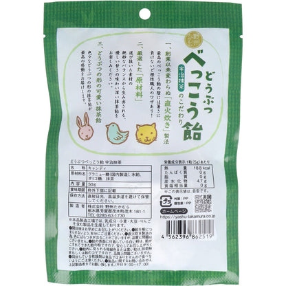 どうぶつべっこう飴 宇治抹茶 50g 9個セット まとめ売り