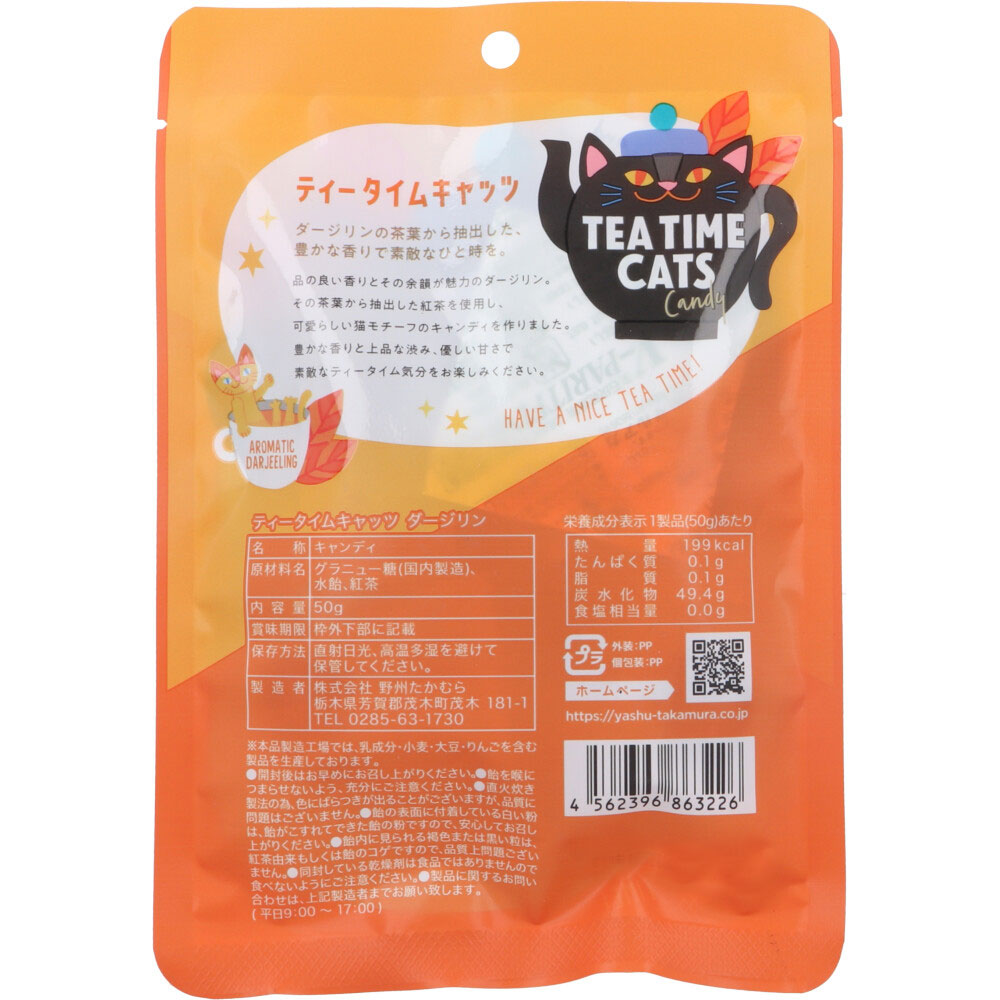 TEA TIME CATS DARJEELING（ティータイムキャッツ ダージリン）50g 6個セット まとめ売り