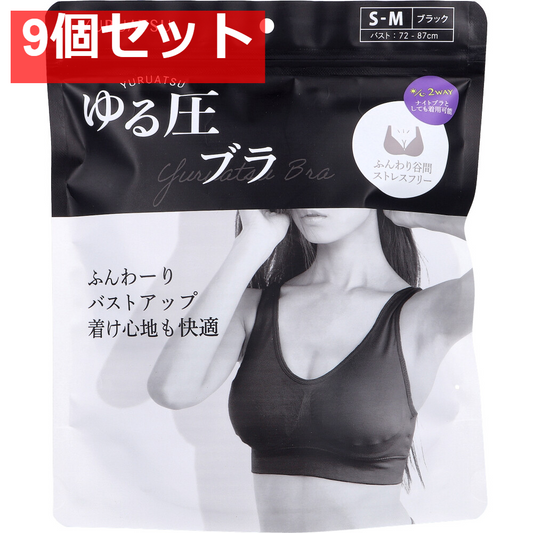 ゆる圧ブラ ブラック S-M 1枚入 9個セット まとめ売り