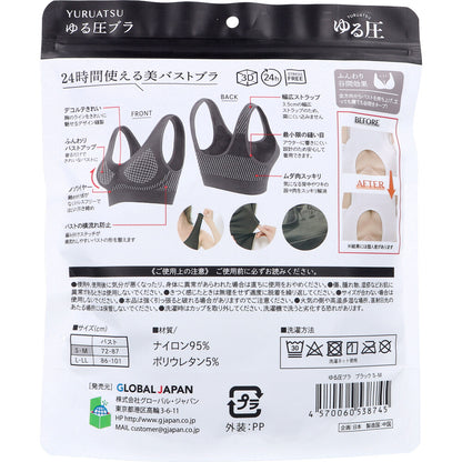 ゆる圧ブラ ブラック S-M 1枚入
