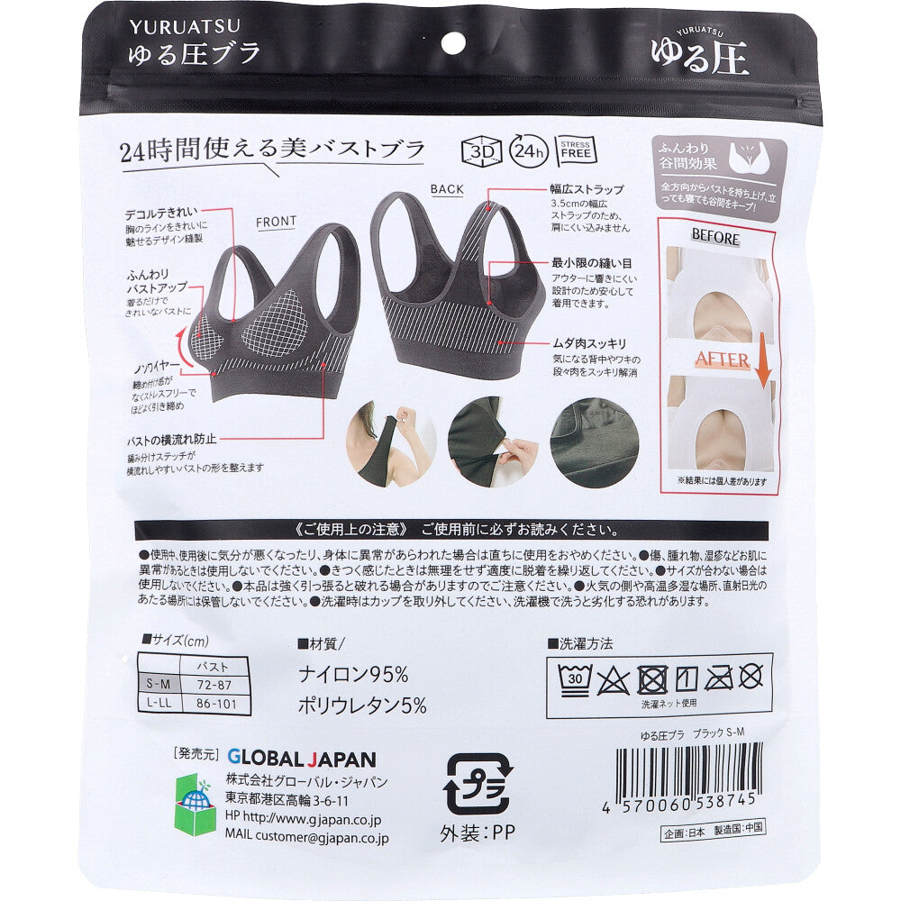 ゆる圧ブラ ブラック S-M 1枚入 7個セット まとめ売り