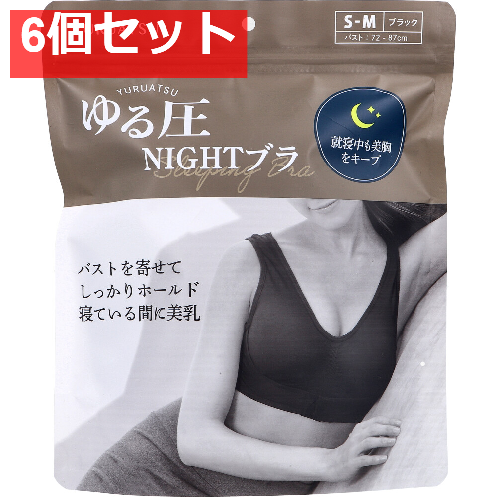 ゆる圧ナイトブラ ブラック S-M 1枚入 6個セット まとめ売り