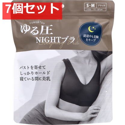 ゆる圧ナイトブラ ブラック S-M 1枚入 7個セット まとめ売り