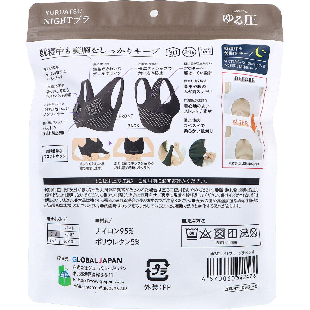 ゆる圧ナイトブラ ブラック S-M 1枚入 3個セット まとめ売り