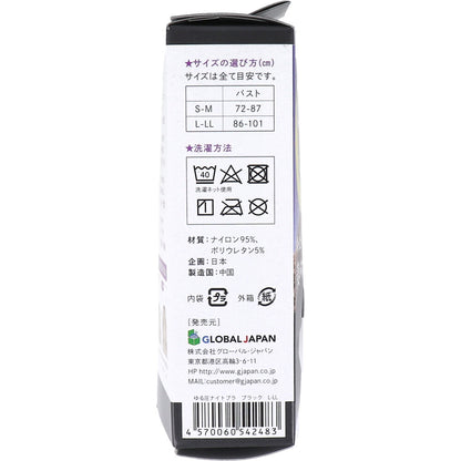 ゆる圧ナイトブラ ブラック L-LL 1枚入 2個セット まとめ売り