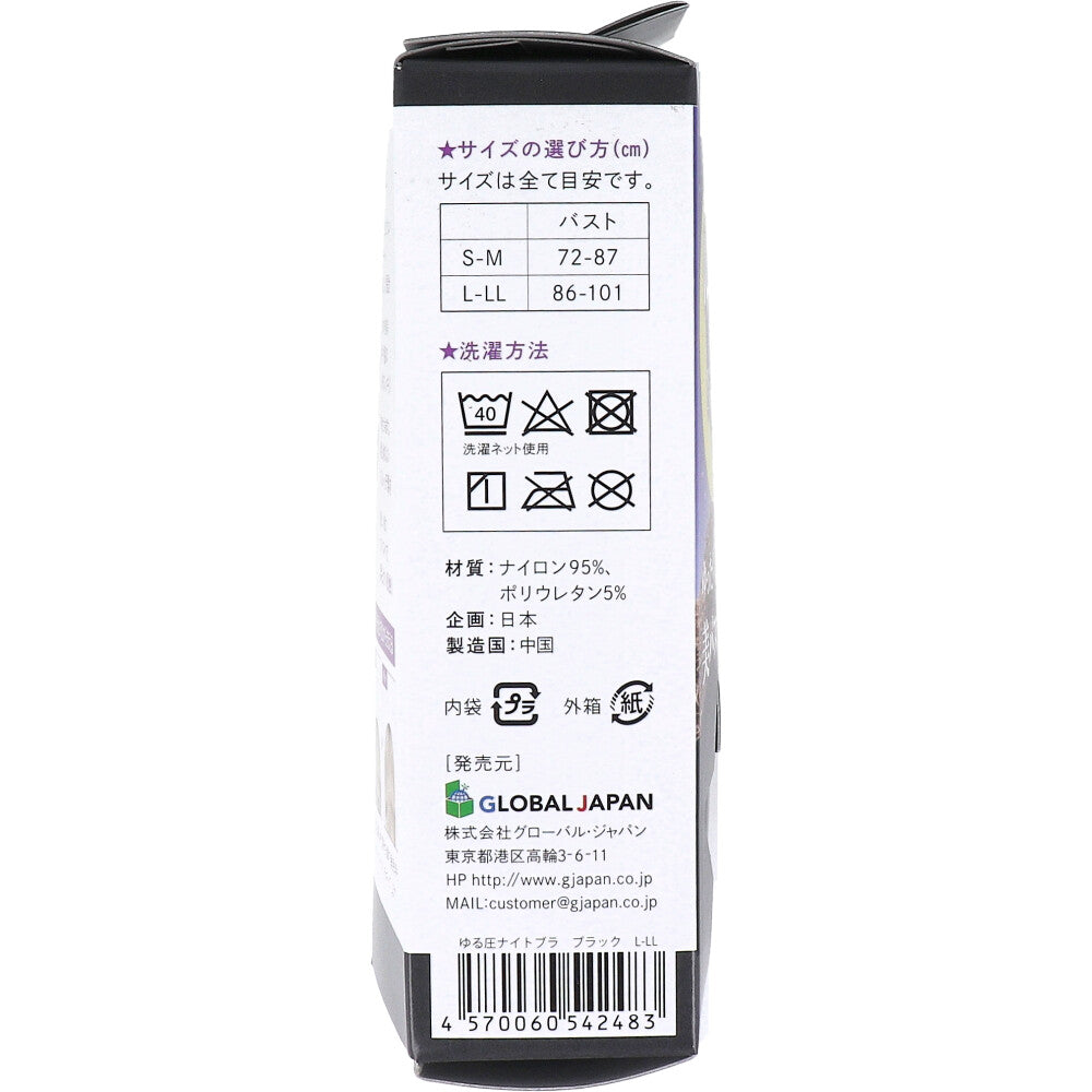 ゆる圧ナイトブラ ブラック L-LL 1枚入 8個セット まとめ売り