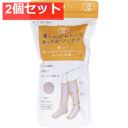 湯たんぽみたいなあったかソックス ラベンダー 22-25cm 2個セット まとめ売り