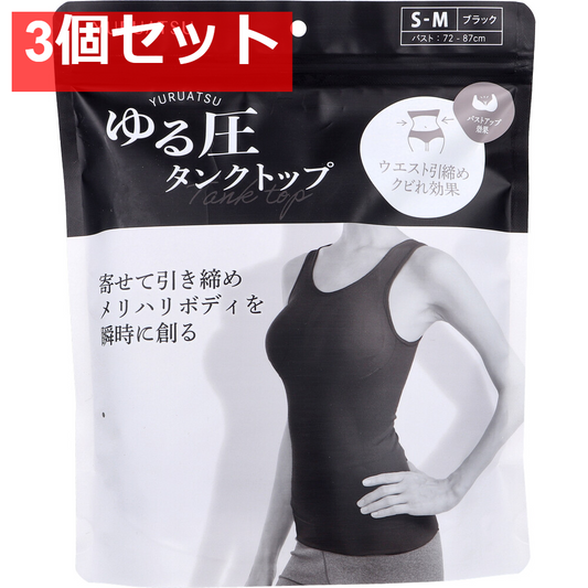 ゆる圧タンクトップ ブラック S-M 1枚入 3個セット まとめ売り