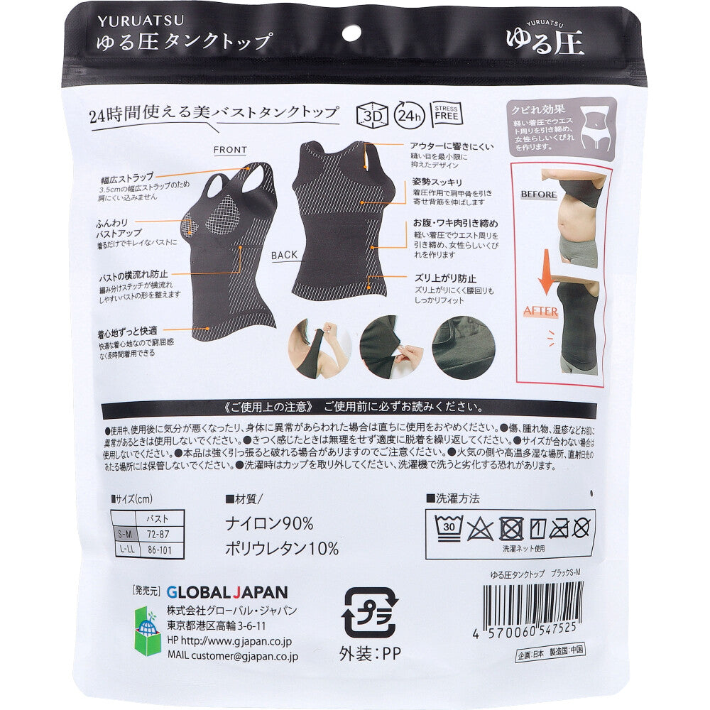 ゆる圧タンクトップ ブラック S-M 1枚入 7個セット まとめ売り