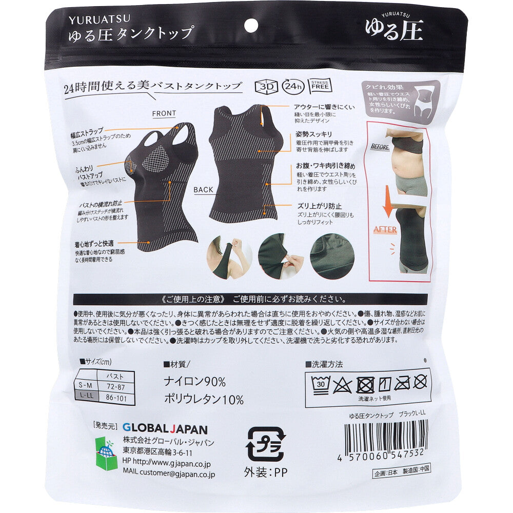 ゆる圧タンクトップ ブラック L-LL 1枚入 6個セット まとめ売り