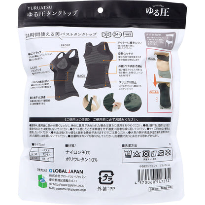 ゆる圧タンクトップ ブラック L-LL 1枚入 6個セット まとめ売り