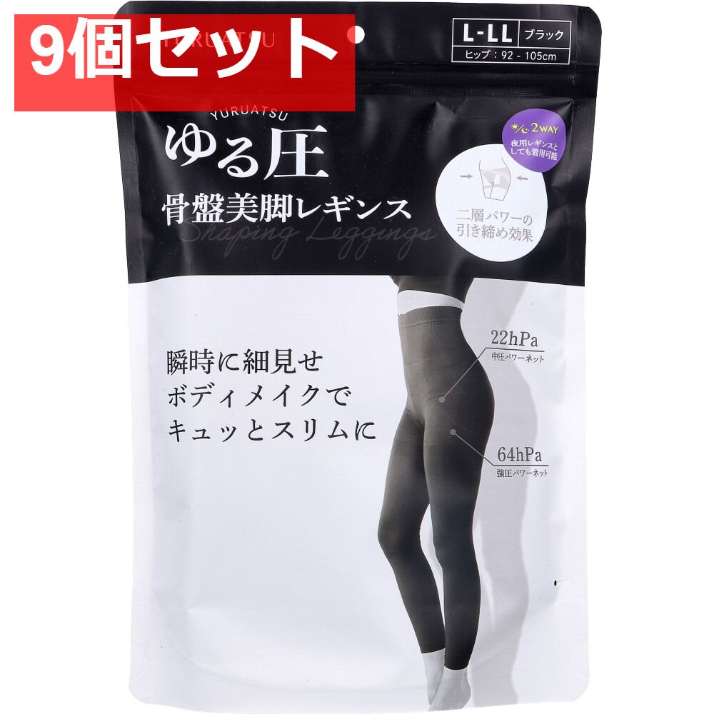 ゆる圧骨盤美脚レギンス ブラック L-LL 1枚入 9個セット まとめ売り