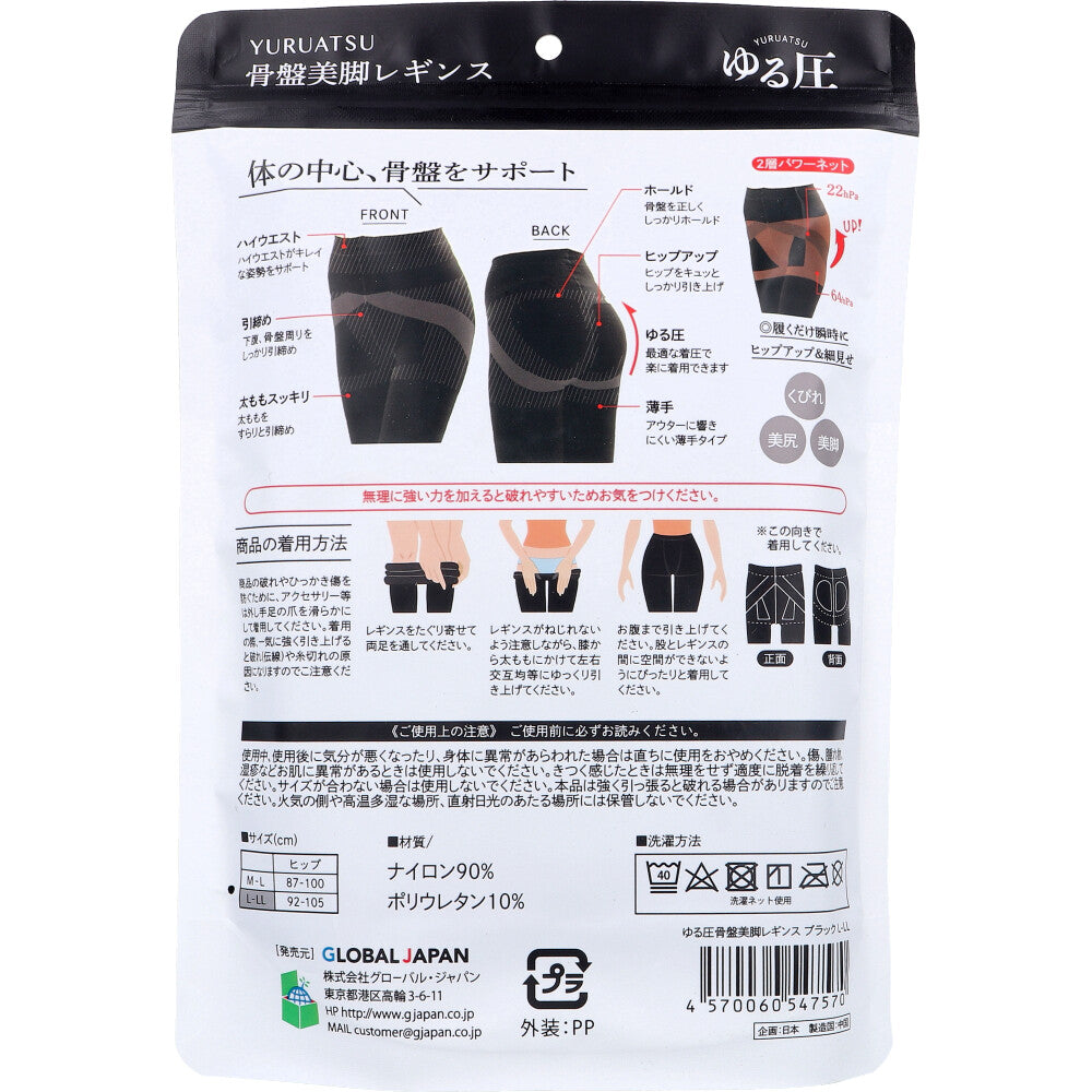 ゆる圧骨盤美脚レギンス ブラック L-LL 1枚入 9個セット まとめ売り