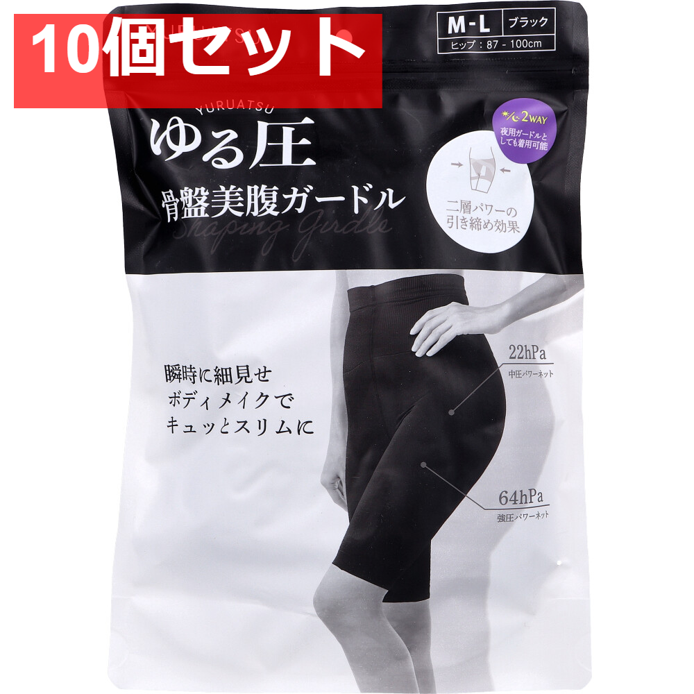ゆる圧骨盤美腹ガードル ブラック M-L 1枚入 10個セット まとめ売り