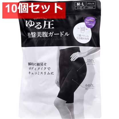 ゆる圧骨盤美腹ガードル ブラック M-L 1枚入 10個セット まとめ売り