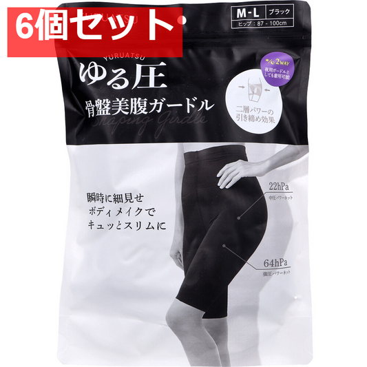 ゆる圧骨盤美腹ガードル ブラック M-L 1枚入 6個セット まとめ売り