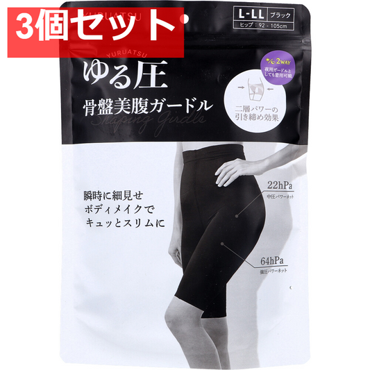 ゆる圧骨盤美腹ガードル ブラック L-LL 1枚入 3個セット まとめ売り