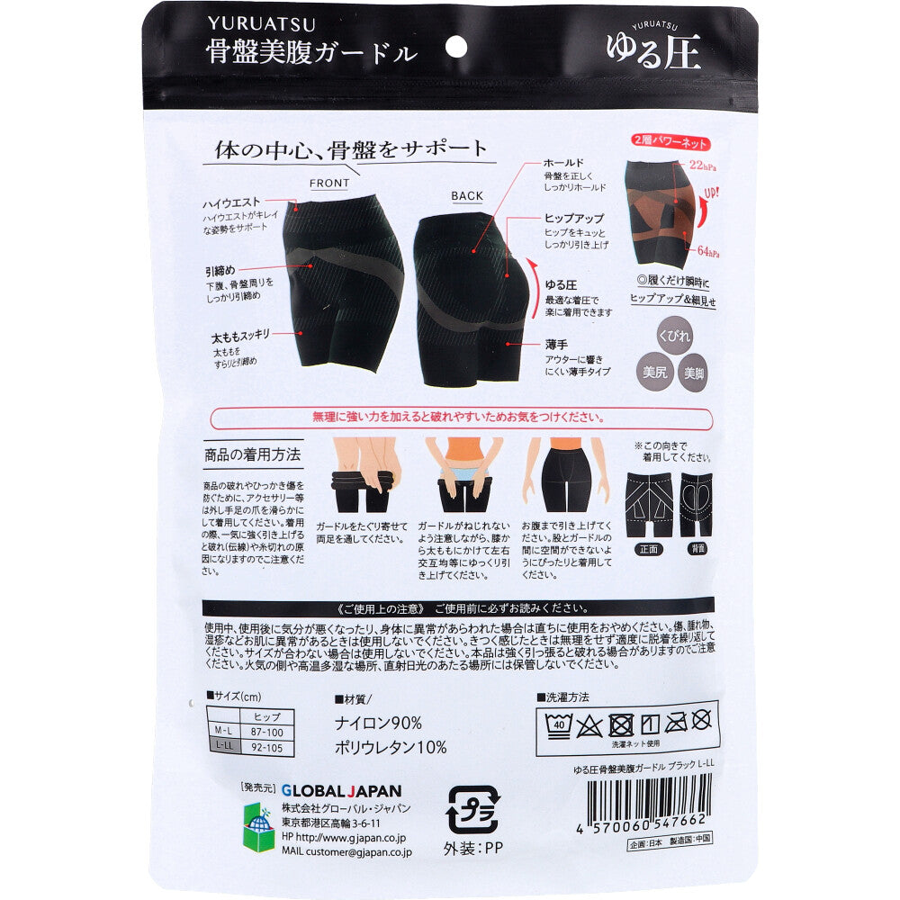 ゆる圧骨盤美腹ガードル ブラック L-LL 1枚入 5個セット まとめ売り