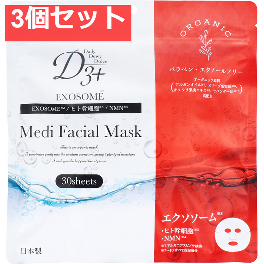 D3+ メディフェイシャルマスク エクソソーム 30枚入 3個セット まとめ売り
