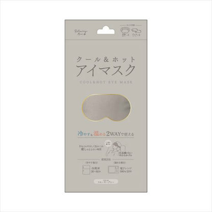 クール＆ホットアイマスク スモーキーグレー 2個セット まとめ売り