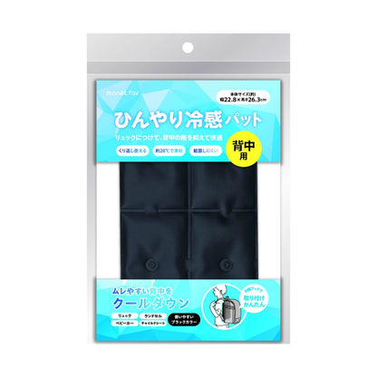 ひんやり冷感パット 背中用 4個セット まとめ売り