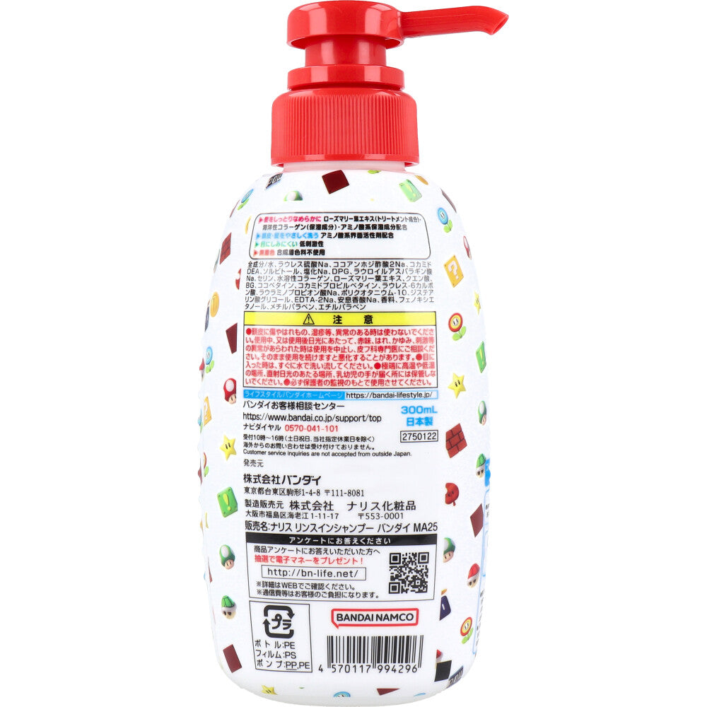 リンスインシャンプー スーパーマリオ フレッシュシャボンのかおり 300mL 3個セット まとめ売り