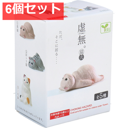 フィギュア 虚無。猫 弐 1個入 6個セット まとめ売り