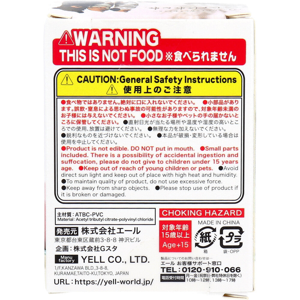 フィギュア いっしょにねんね 1個入 2個セット まとめ売り