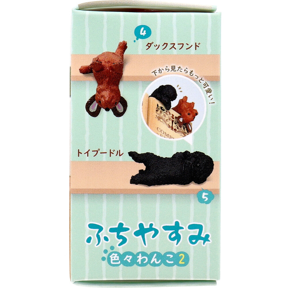 フィギュア ふちやすみ 色々わんこ2 1個入