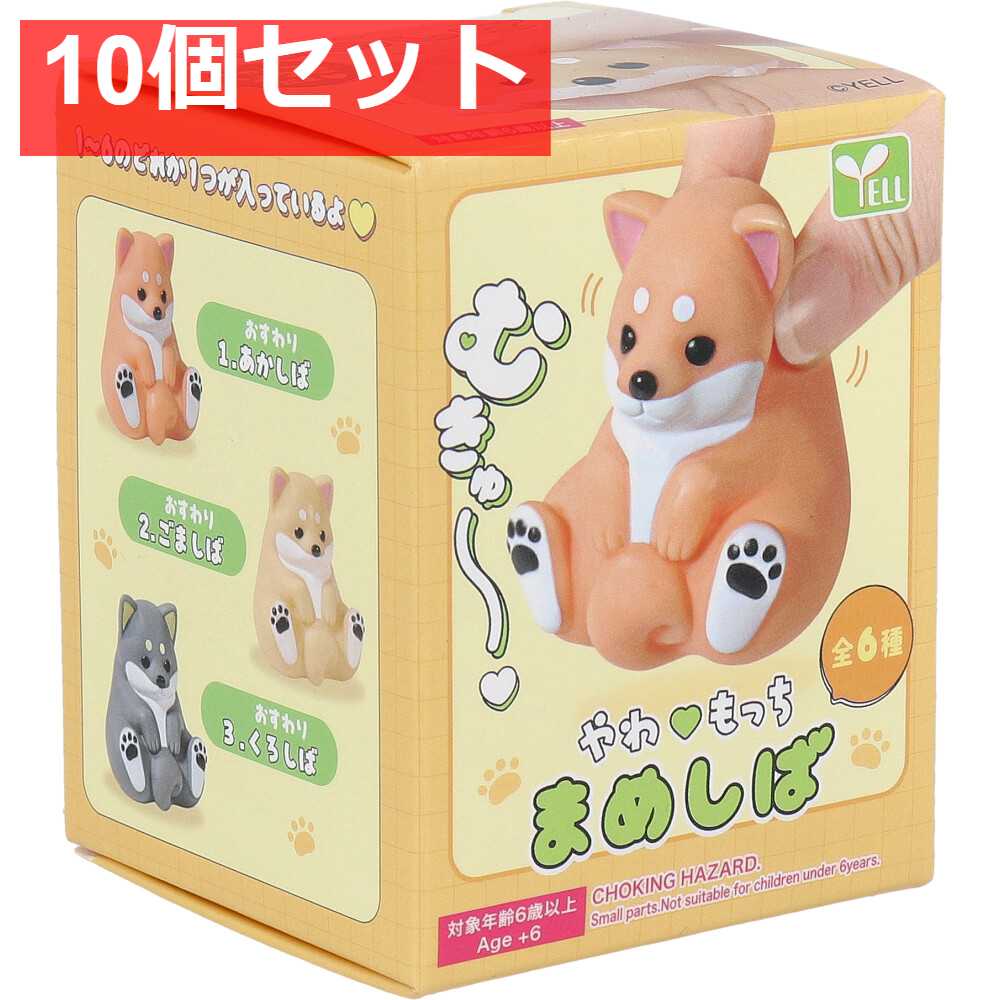 フィギュア やわもっち まめしば 1個入 10個セット まとめ売り