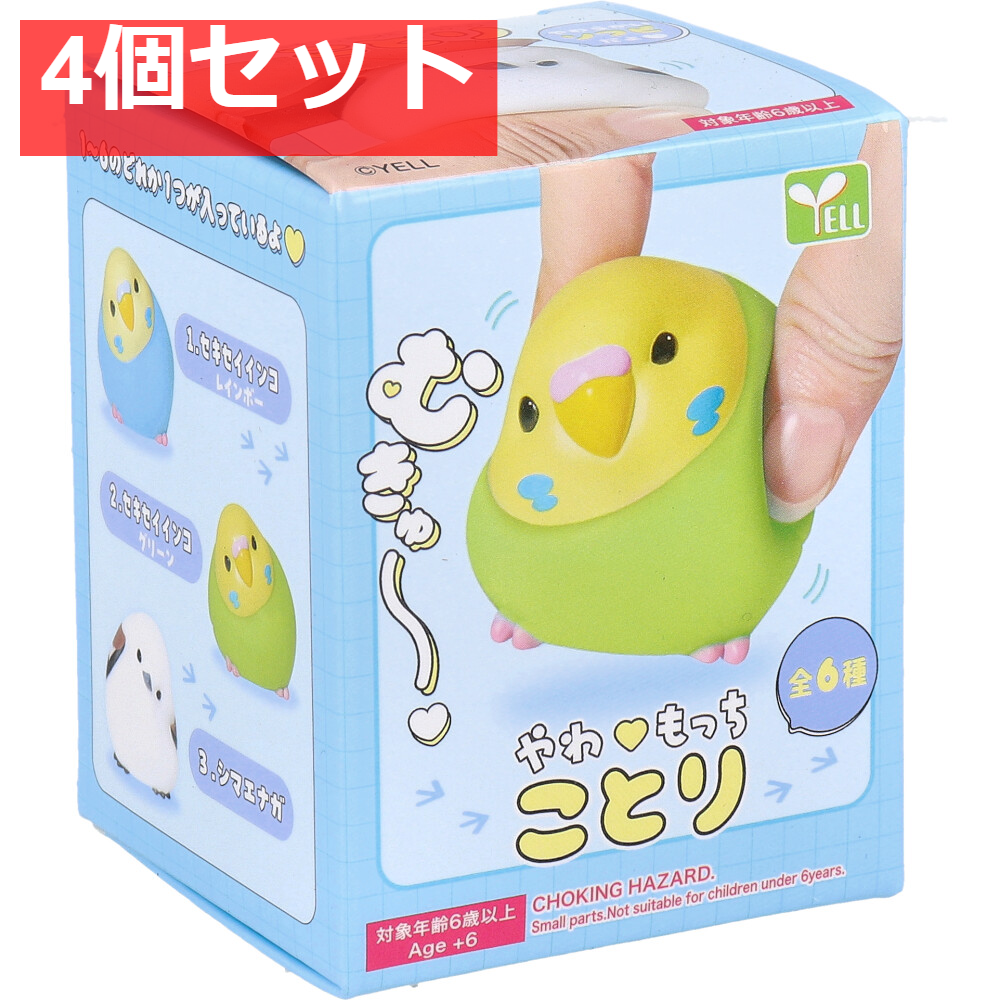 フィギュア やわもっち ことり 1個入 4個セット まとめ売り