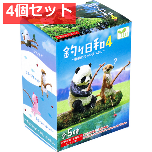 フィギュア 釣り日和4 ～動物たちのひまつぶし～ 1個入 4個セット まとめ売り