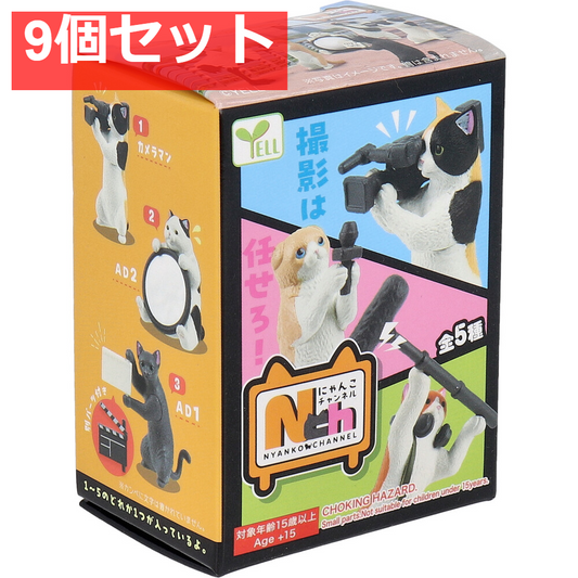フィギュア にゃんこチャンネル 1個入 9個セット まとめ売り