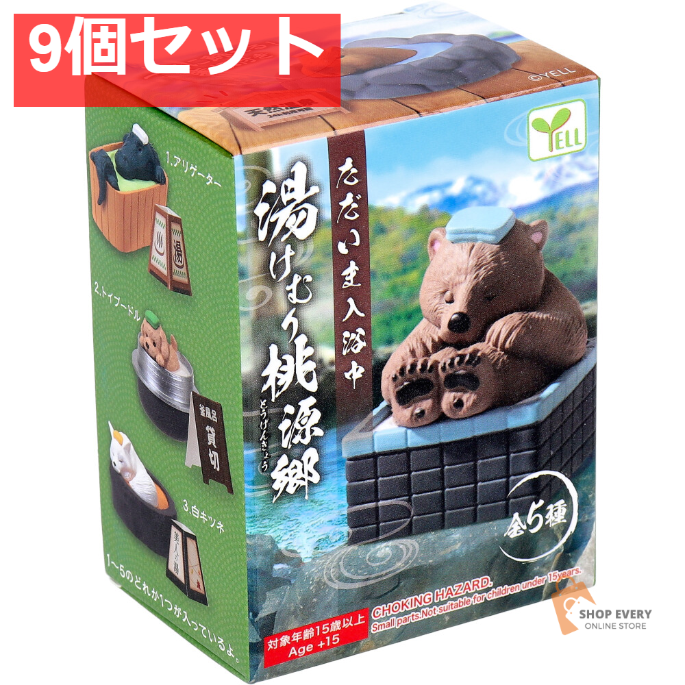フィギュア ただいま入浴中 湯けむり桃源郷 1個入 9個セット まとめ売り