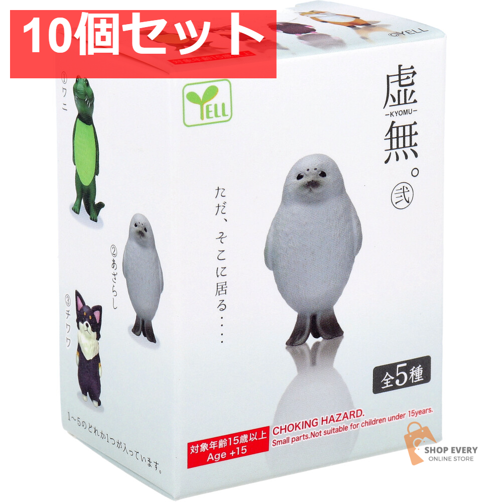 フィギュア 虚無。弐 1個入 10個セット まとめ売り