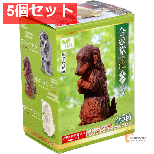 フィギュア 合掌 匠 犬拝 其の参 1個入 5個セット まとめ売り