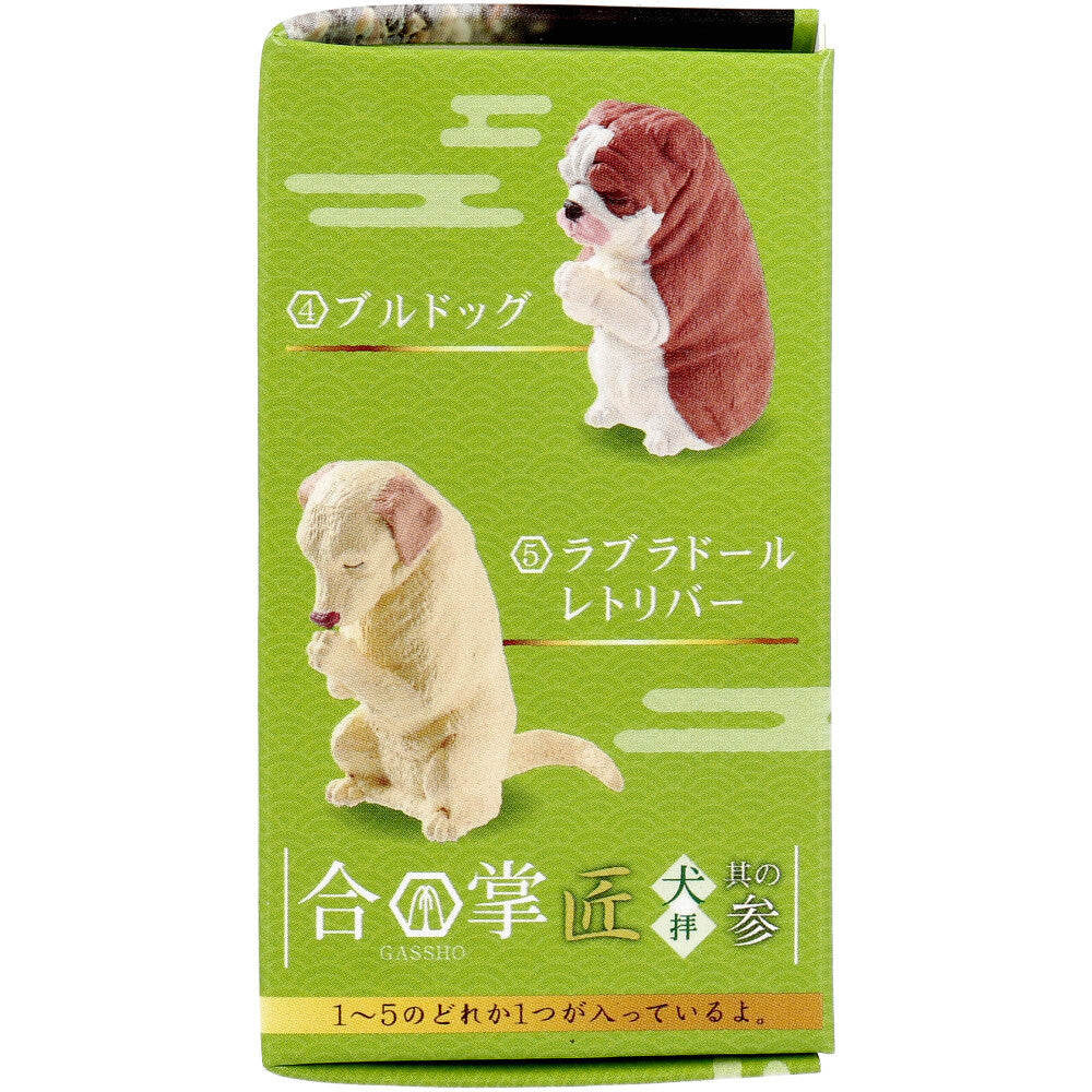 フィギュア 合掌 匠 犬拝 其の参 1個入