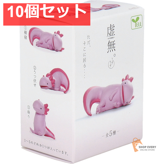フィギュア 虚無。 ウーパールーパー 1個入 10個セット まとめ売り