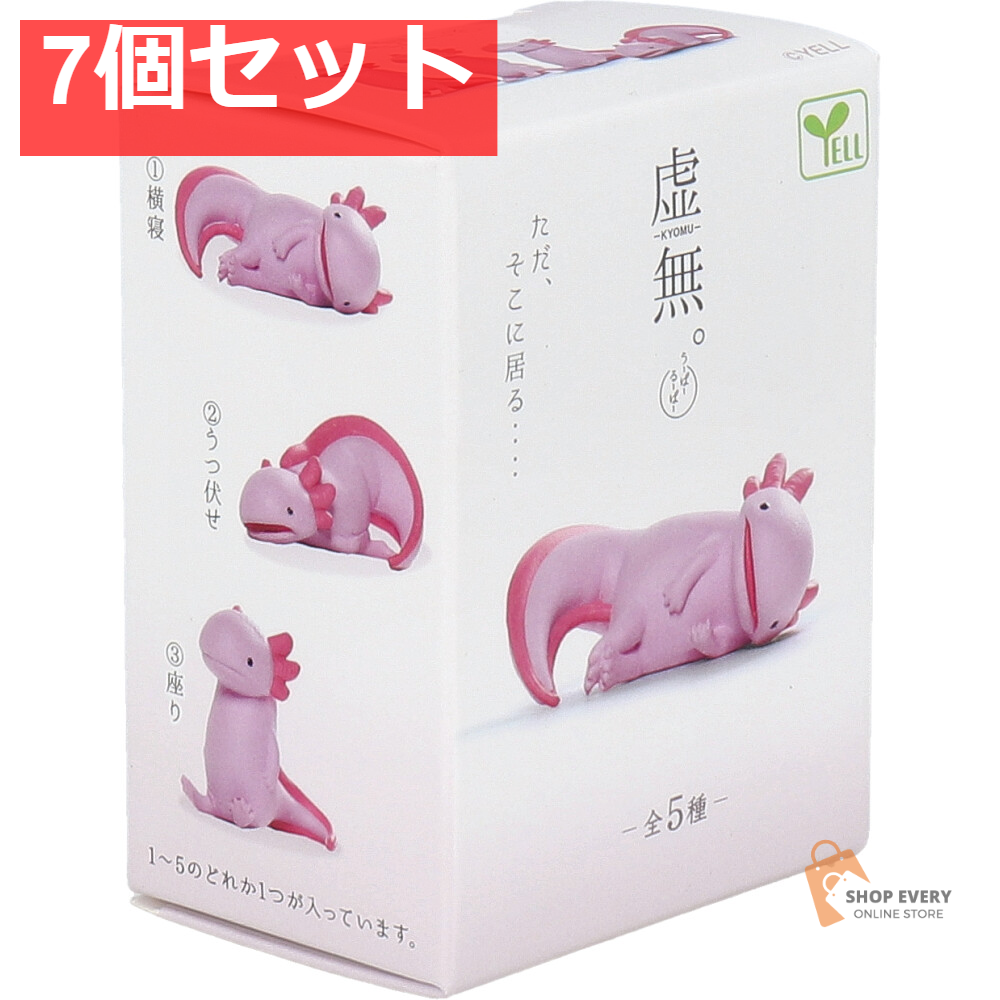 フィギュア 虚無。 ウーパールーパー 1個入 7個セット まとめ売り