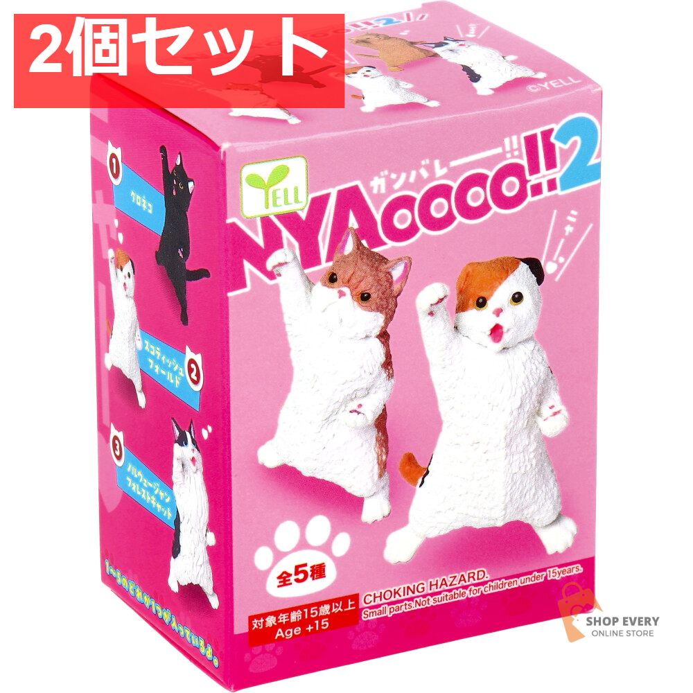 フィギュア NYAoooo！！2 1個入 2個セット まとめ売り