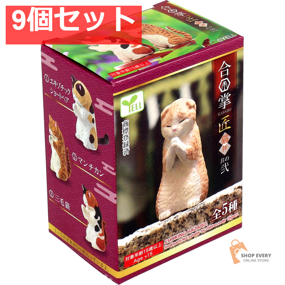 フィギュア 合掌 匠 猫拝 其の弐 1個入 9個セット まとめ売り