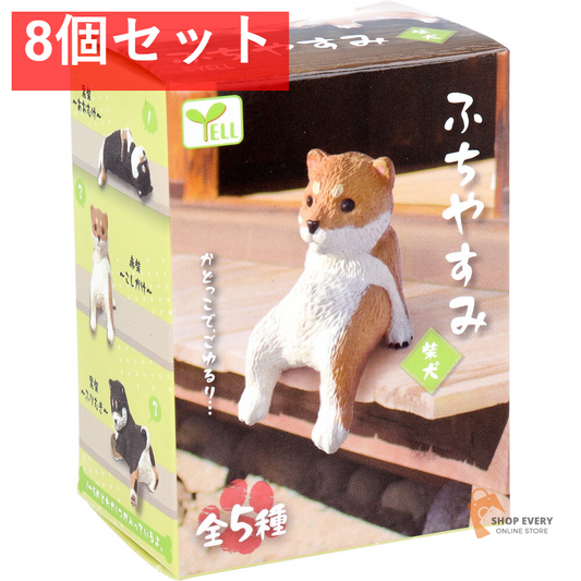 フィギュア ふちやすみ 柴犬 1個入 8個セット まとめ売り